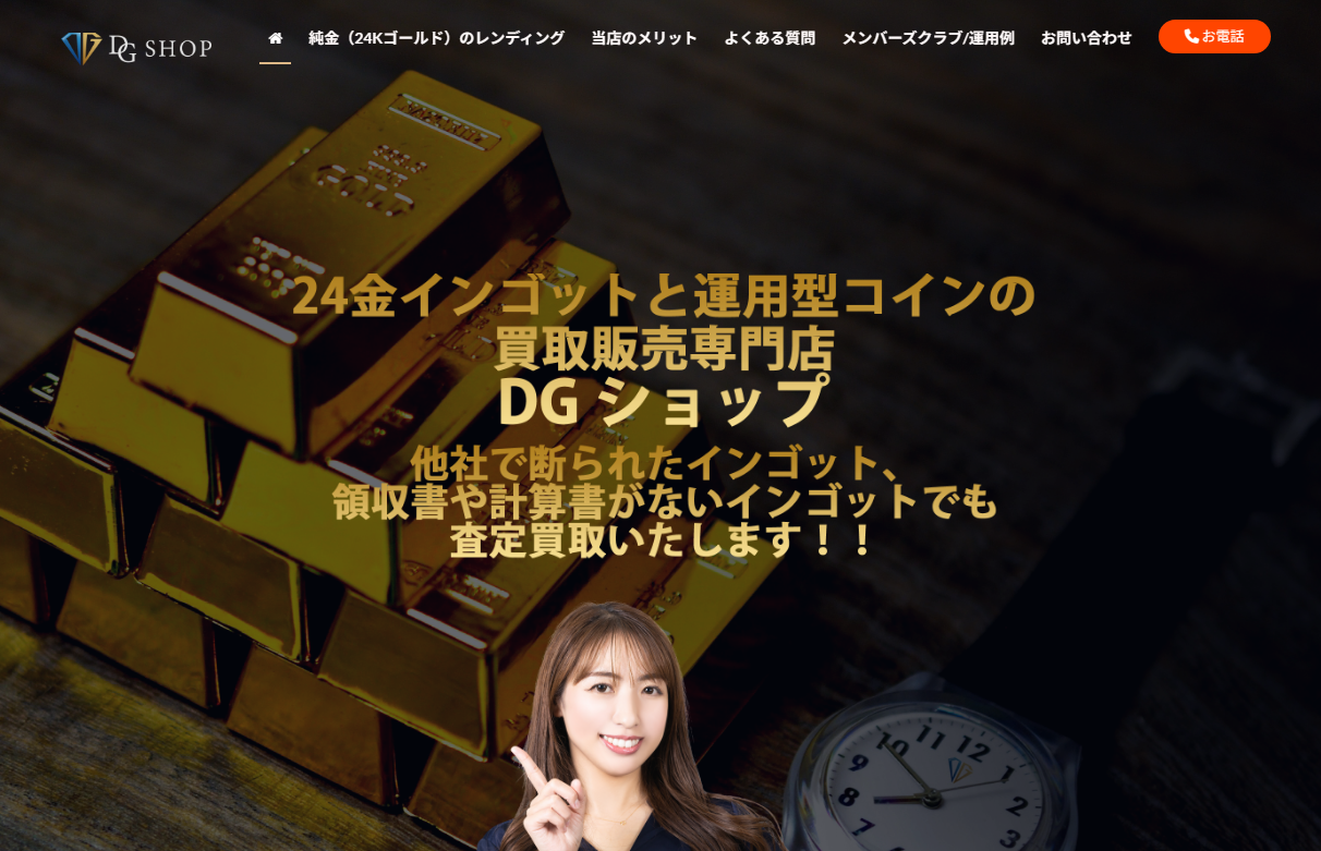 DGショップ